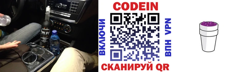 Кодеин Purple Drank  Киселёвск 